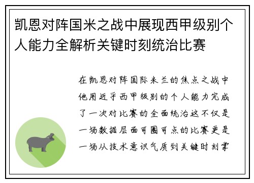 凯恩对阵国米之战中展现西甲级别个人能力全解析关键时刻统治比赛