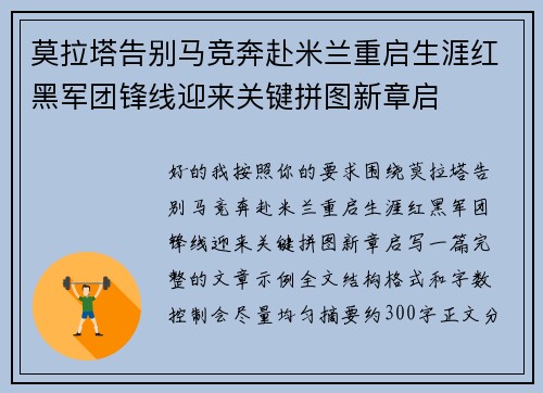 莫拉塔告别马竞奔赴米兰重启生涯红黑军团锋线迎来关键拼图新章启