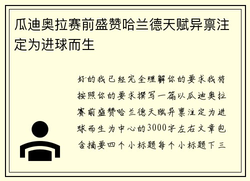 瓜迪奥拉赛前盛赞哈兰德天赋异禀注定为进球而生