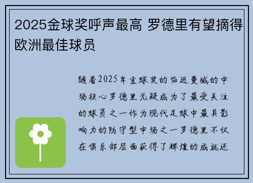 2025金球奖呼声最高 罗德里有望摘得欧洲最佳球员 2025金球奖呼声最高 罗德里有望摘得欧洲最佳球员