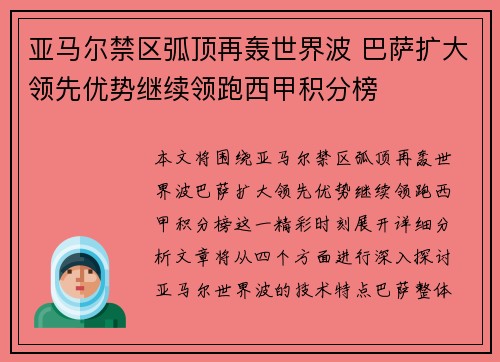 亚马尔禁区弧顶再轰世界波 巴萨扩大领先优势继续领跑西甲积分榜 亚马尔禁区弧顶再轰世界波 巴萨扩大领先优势继续领跑西甲积分榜