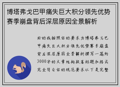博塔弗戈巴甲痛失巨大积分领先优势赛季崩盘背后深层原因全景解析 博塔弗戈巴甲痛失巨大积分领先优势赛季崩盘背后深层原因全景解析