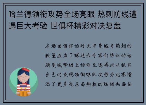 哈兰德领衔攻势全场亮眼 热刺防线遭遇巨大考验 世俱杯精彩对决复盘 哈兰德领衔攻势全场亮眼 热刺防线遭遇巨大考验 世俱杯精彩对决复盘