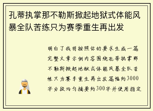 孔蒂执掌那不勒斯掀起地狱式体能风暴全队苦练只为赛季重生再出发 孔蒂执掌那不勒斯掀起地狱式体能风暴全队苦练只为赛季重生再出发